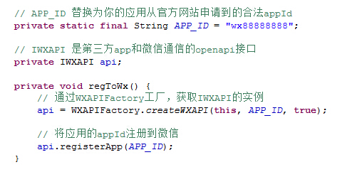 微信公众平台开发,安卓Android接入指南5.jpg